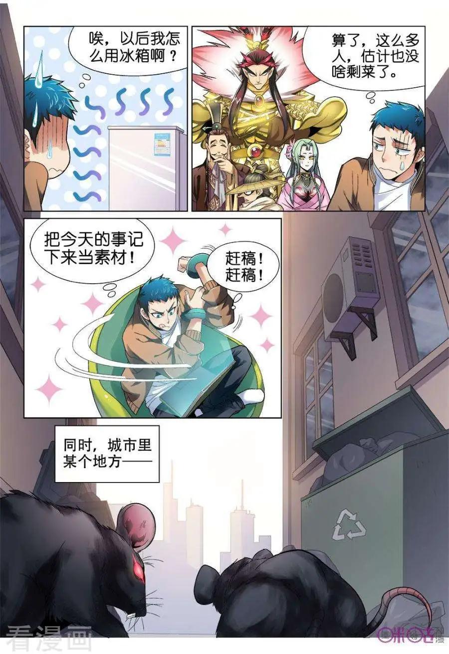 都是地府惹的禍 - 第28話 - 2