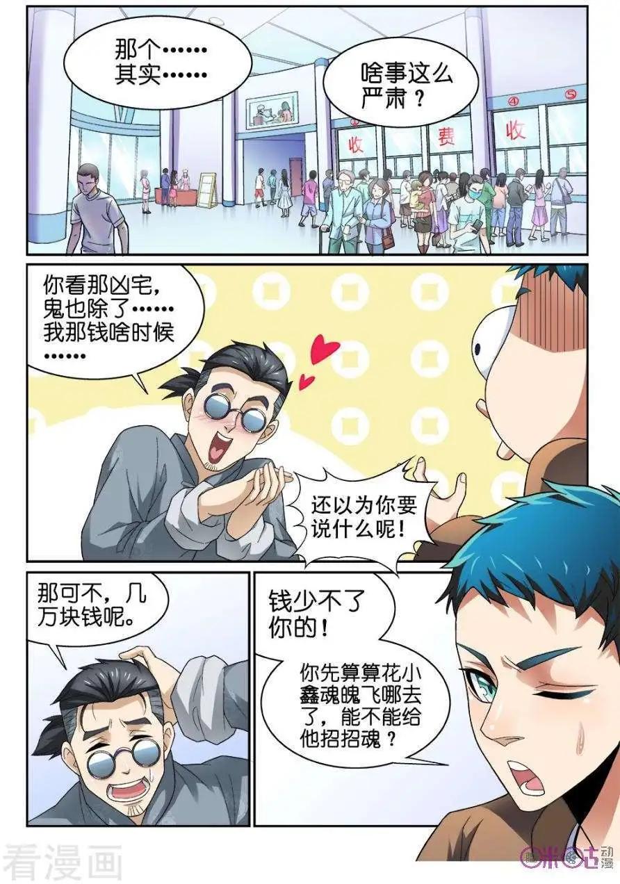 都是地府惹的禍 - 第28話 - 3