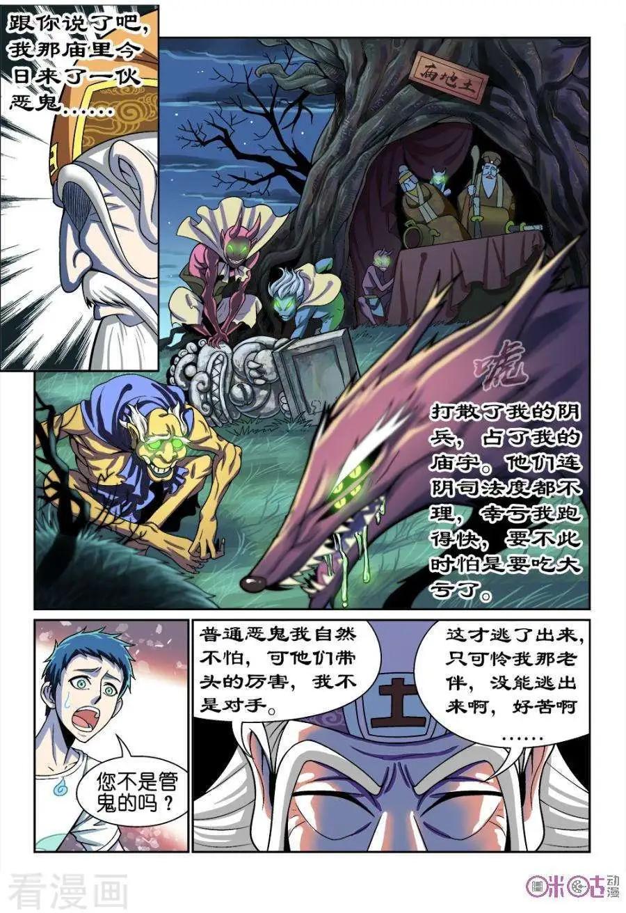 都是地府惹的禍 - 第30話 - 2