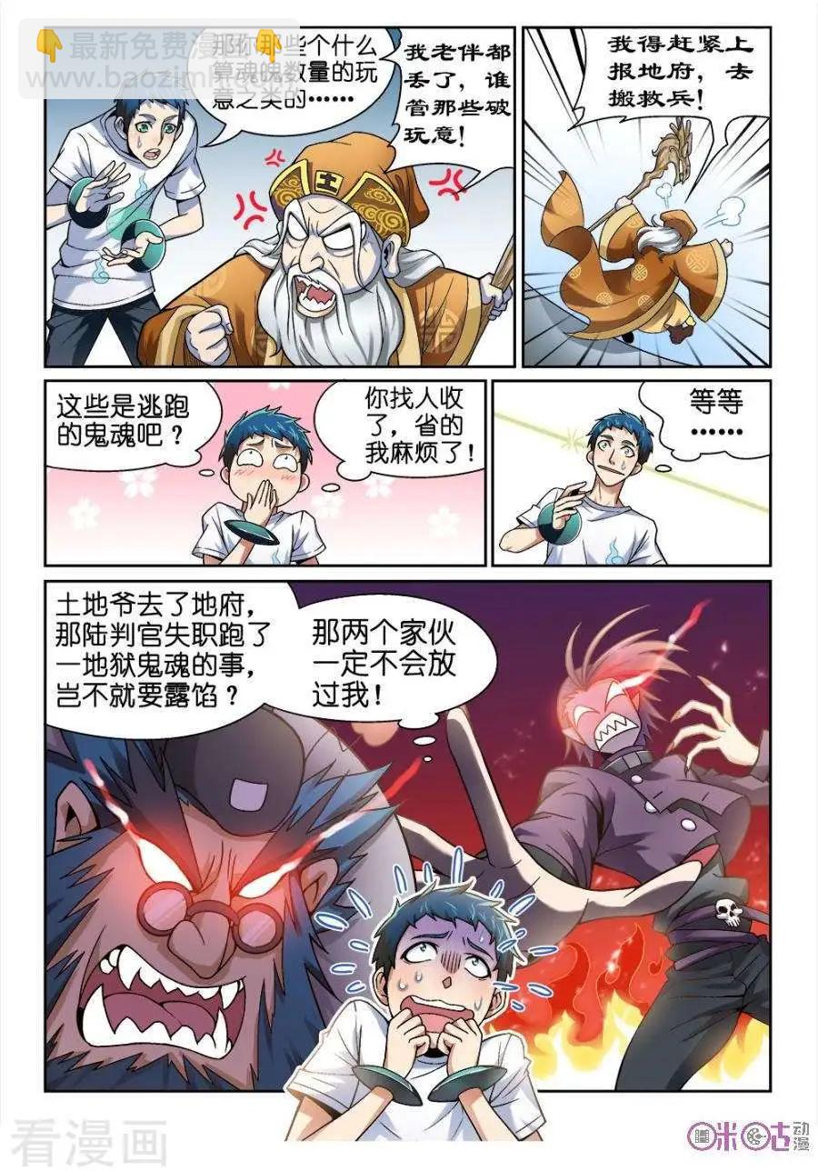 都是地府惹的禍 - 第30話 - 3