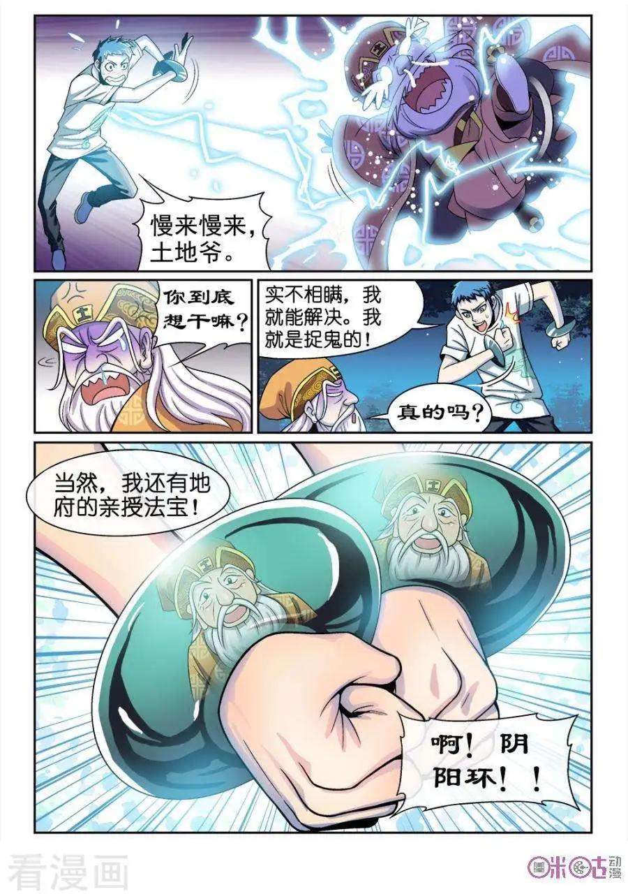 都是地府惹的禍 - 第30話 - 1