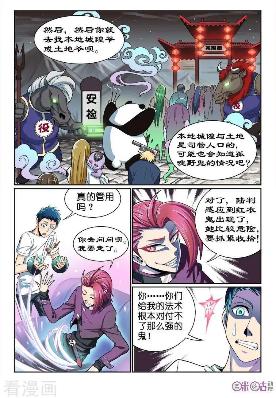 都是地府惹的禍 - 第30話 - 2