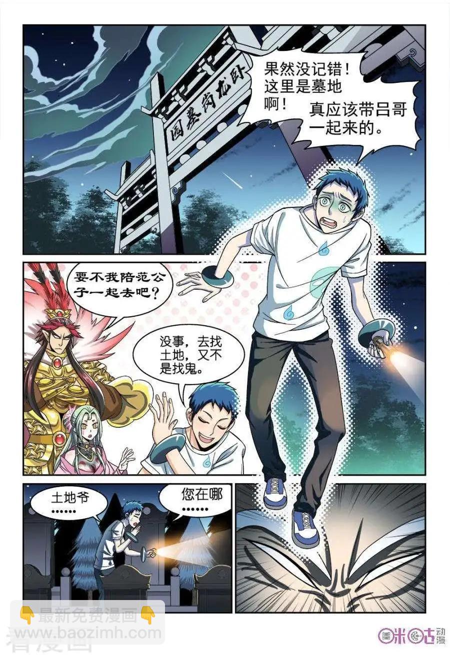 都是地府惹的禍 - 第30話 - 2