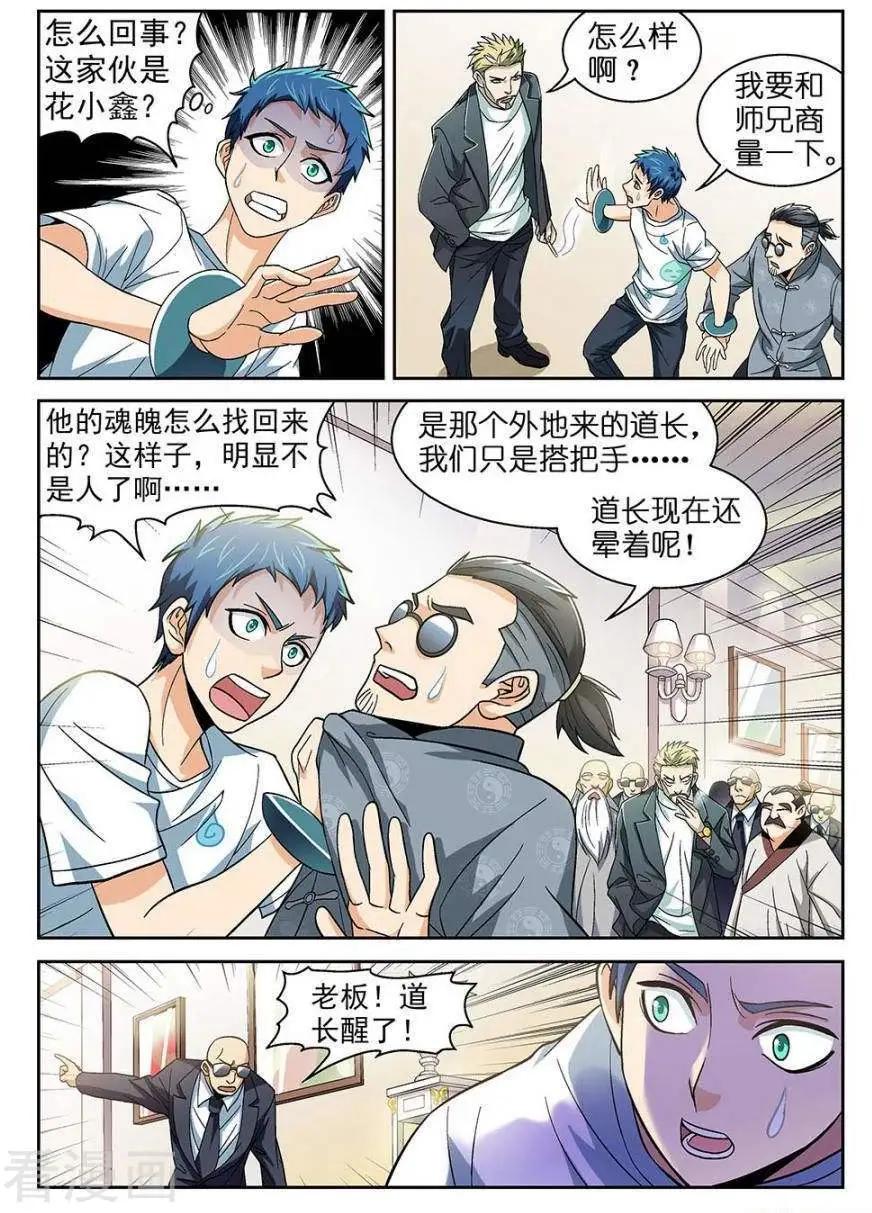 都是地府惹的禍 - 第34話 - 3