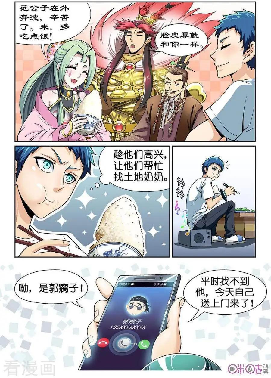 都是地府惹的禍 - 第34話 - 2