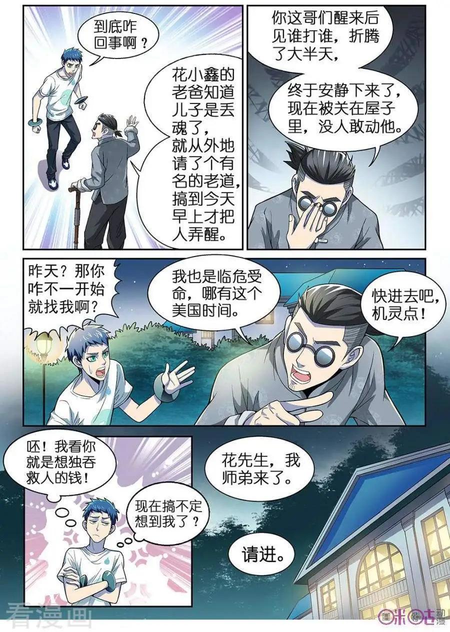 都是地府惹的禍 - 第34話 - 1