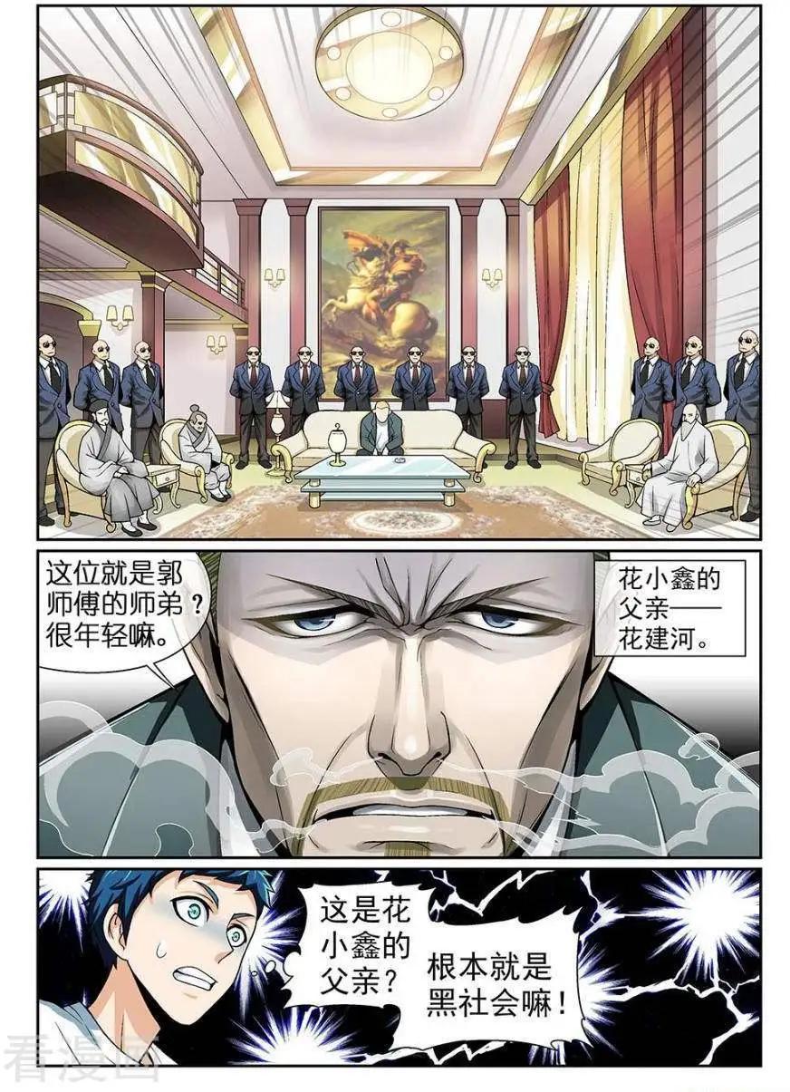 都是地府惹的禍 - 第34話 - 2