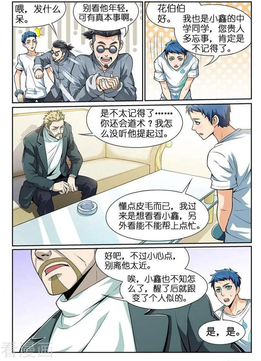 都是地府惹的禍 - 第34話 - 3