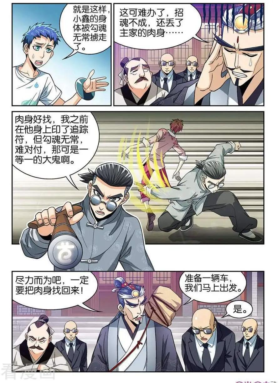 都是地府惹的禍 - 第40話 - 1