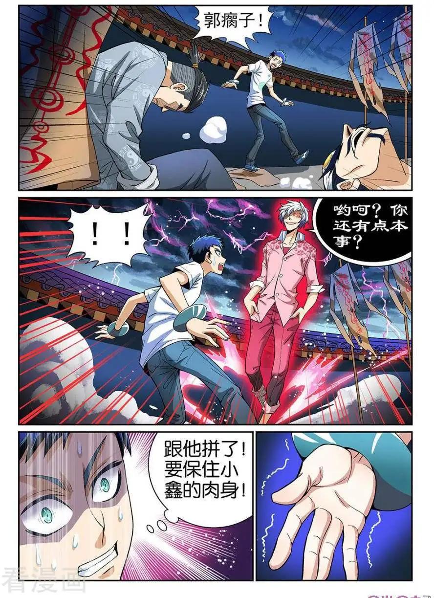 都是地府惹的禍 - 第40話 - 2