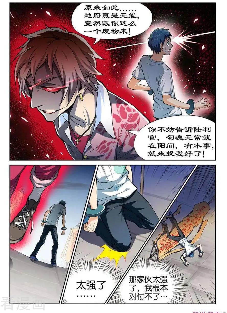 都是地府惹的禍 - 第40話 - 1