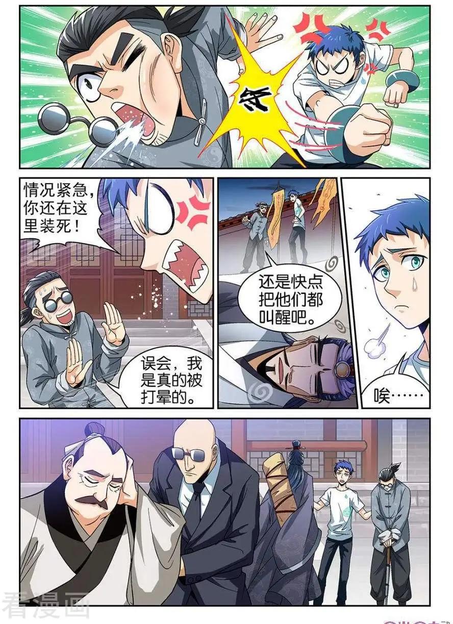 都是地府惹的禍 - 第40話 - 3