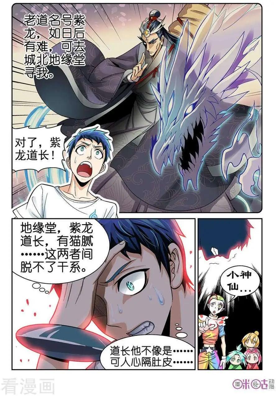 都是地府惹的禍 - 第42話 - 1