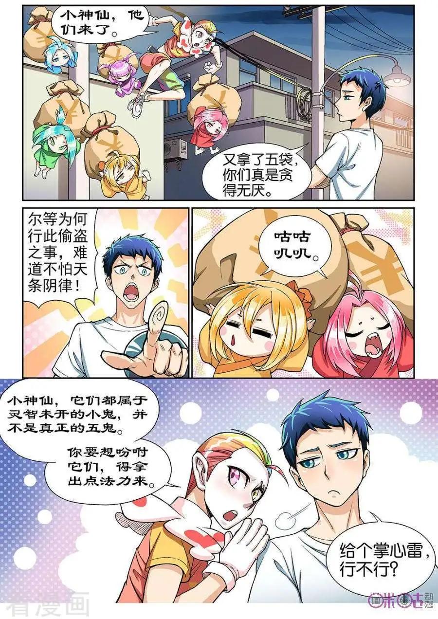 都是地府惹的禍 - 第42話 - 2