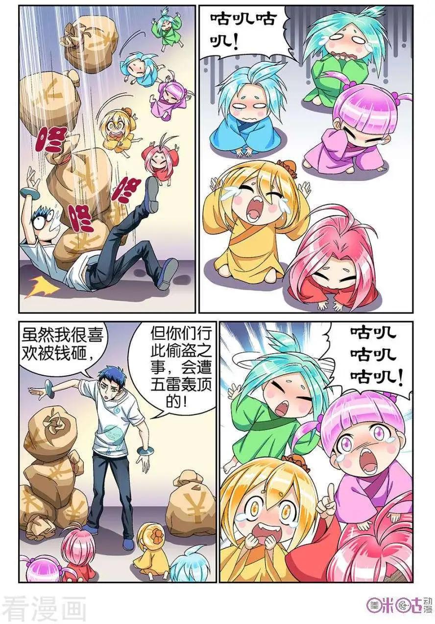 都是地府惹的禍 - 第42話 - 1