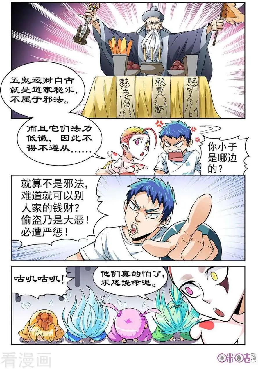 都是地府惹的禍 - 第42話 - 2
