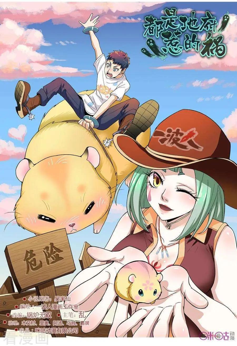 都是地府惹的禍 - 第44話 - 1