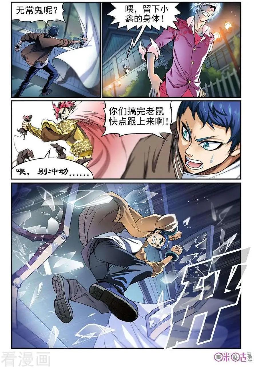 都是地府惹的禍 - 第44話 - 1