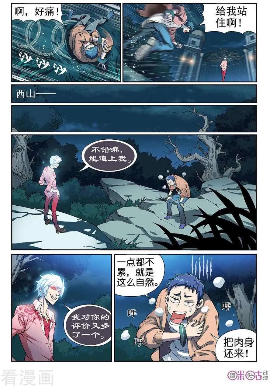 都是地府惹的禍 - 第44話 - 2