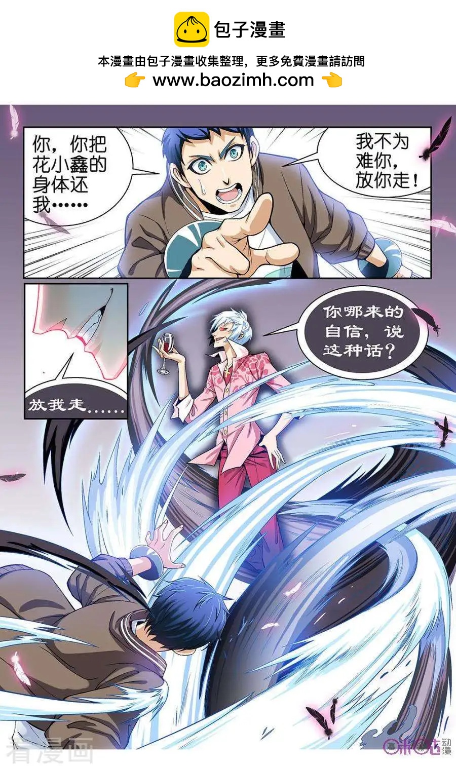都是地府惹的禍 - 第44話 - 2
