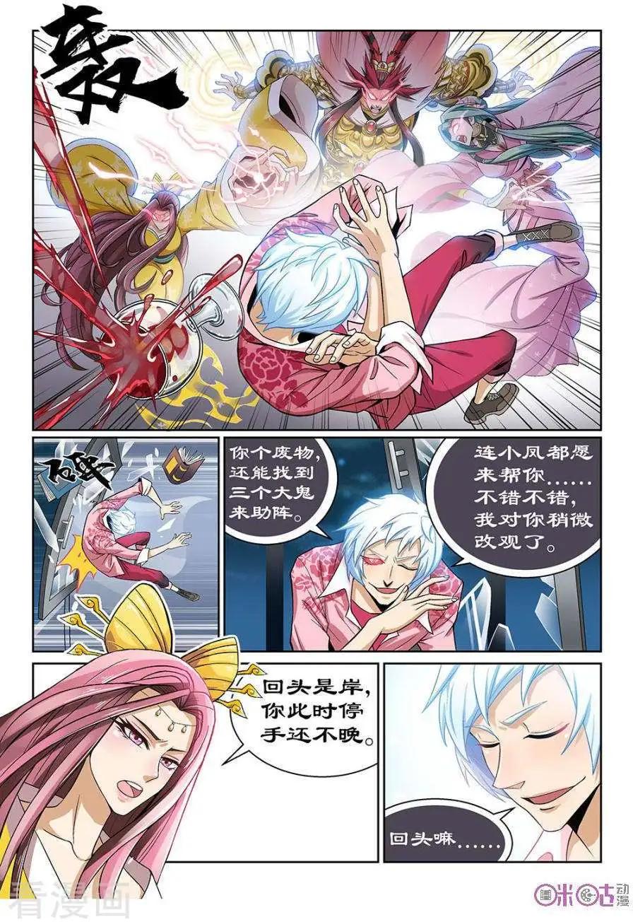 都是地府惹的禍 - 第44話 - 1