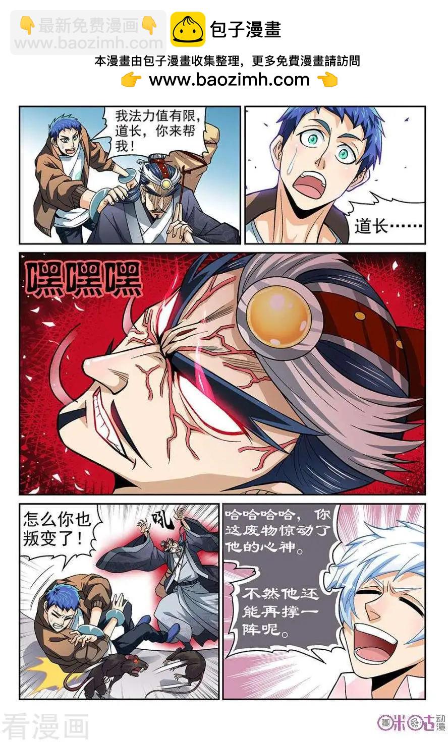 都是地府惹的禍 - 第44話 - 2