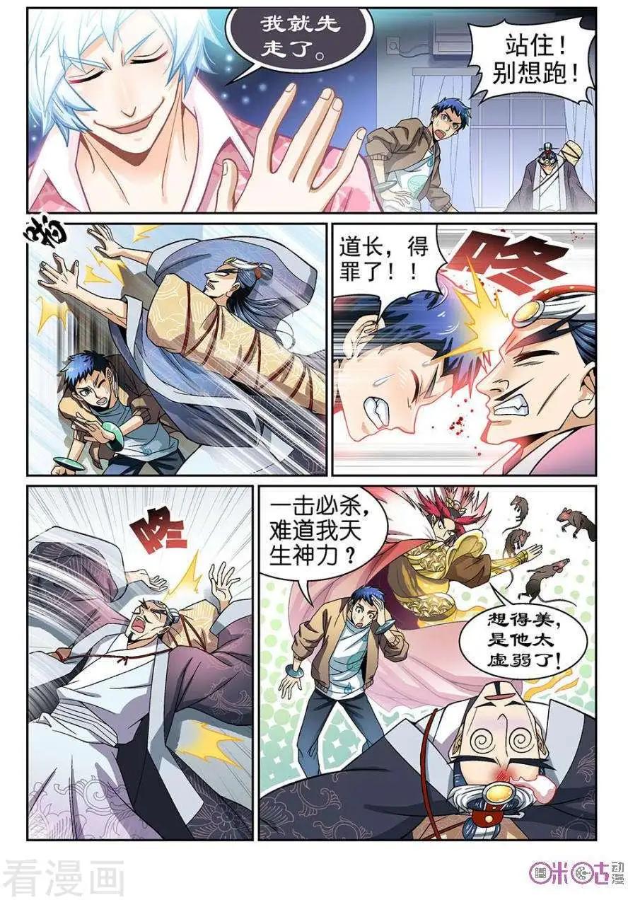 都是地府惹的禍 - 第44話 - 3