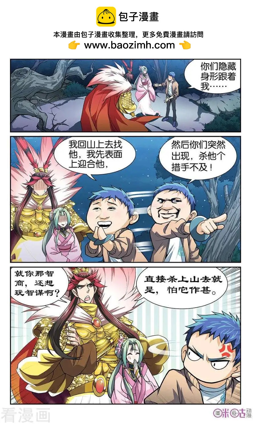 都是地府惹的禍 - 第46話 - 2