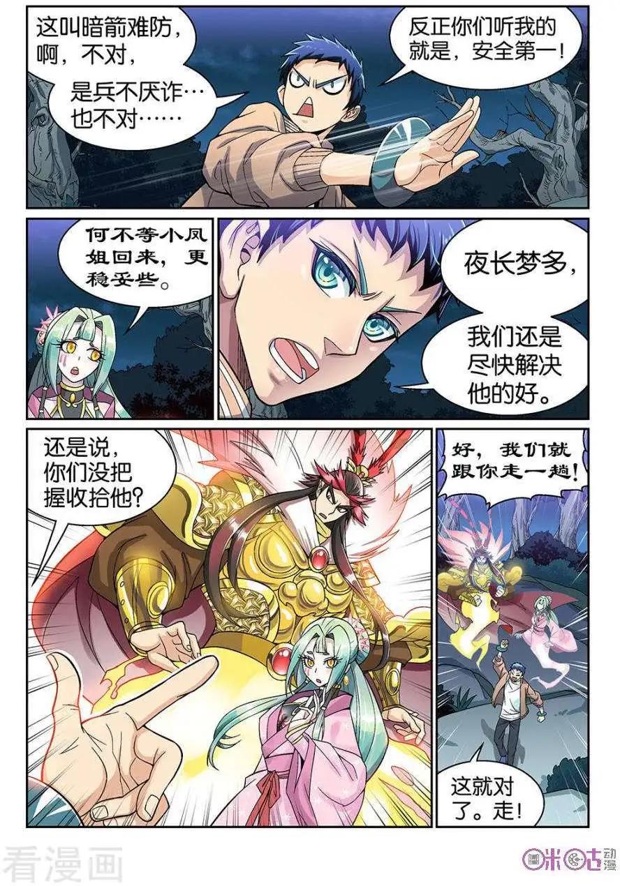 都是地府惹的禍 - 第46話 - 3