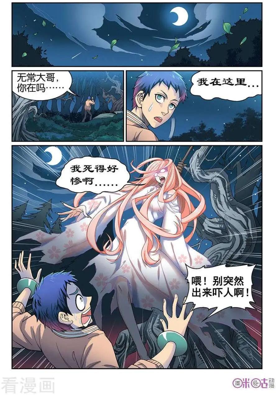 都是地府惹的禍 - 第46話 - 1