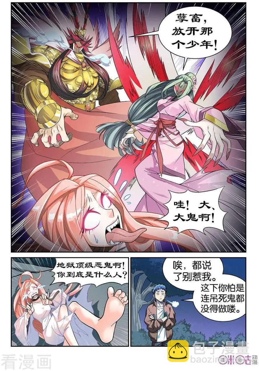 都是地府惹的禍 - 第46話 - 3