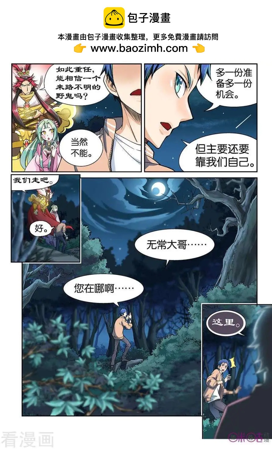 都是地府惹的禍 - 第46話 - 3