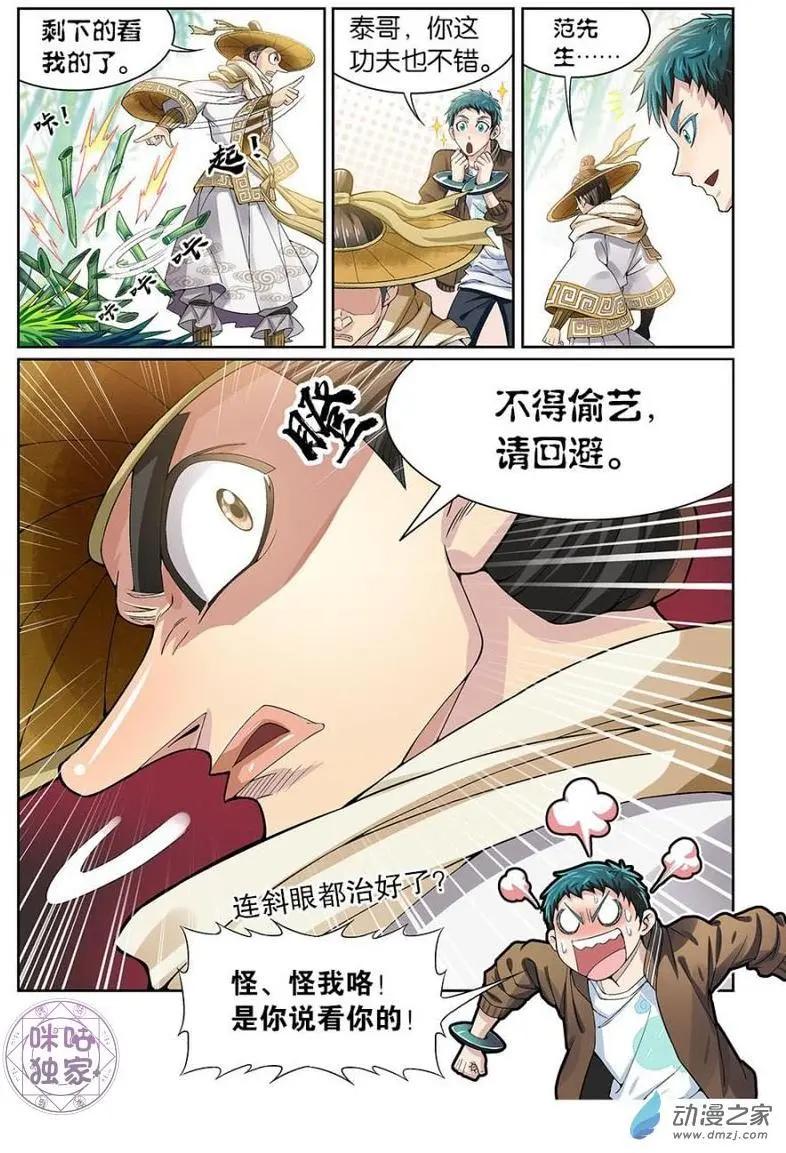 都是地府惹的禍 - 第06回 - 2