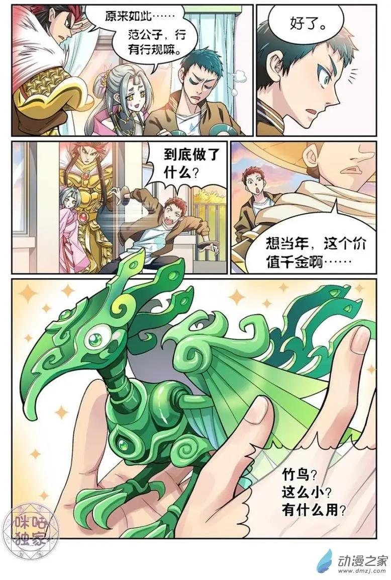 都是地府惹的禍 - 第06回 - 3