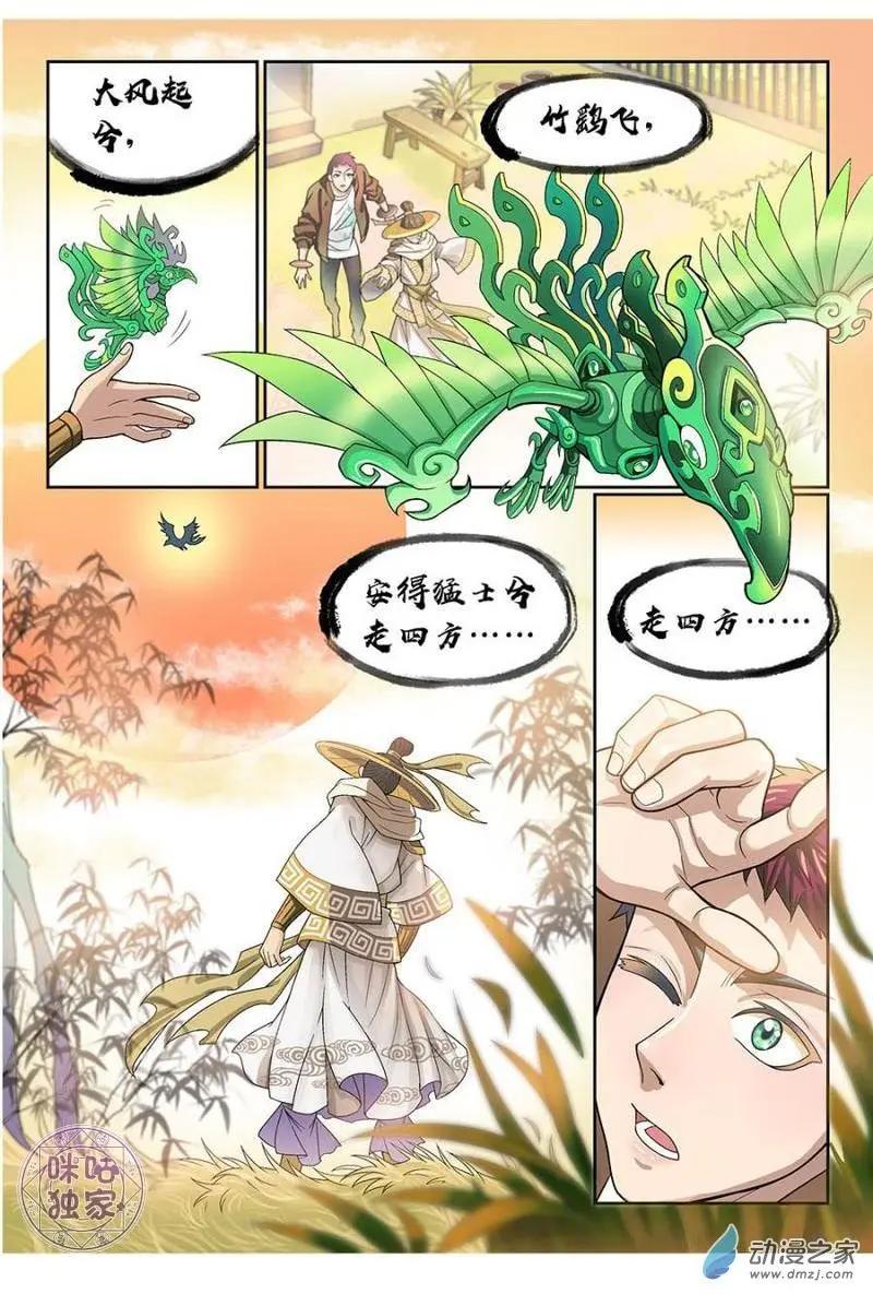 都是地府惹的禍 - 第06回 - 4