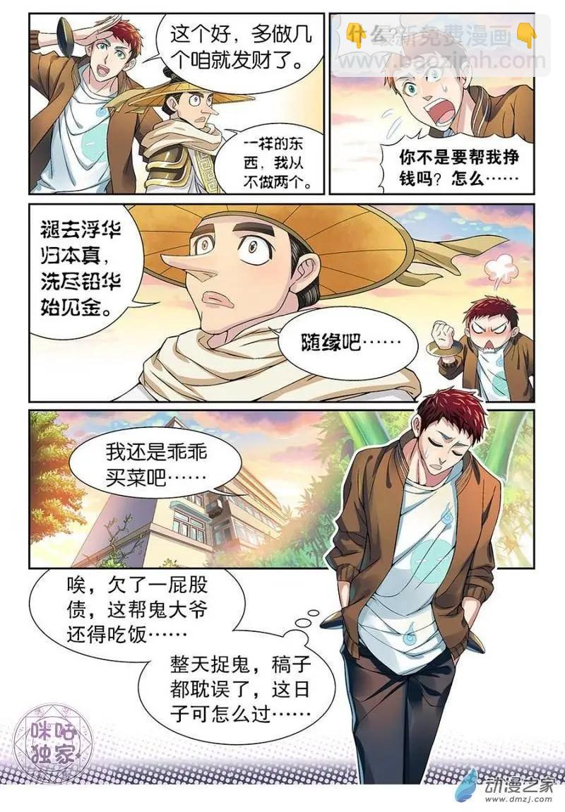 都是地府惹的禍 - 第06回 - 1