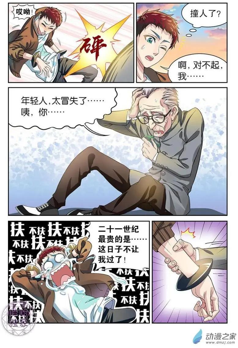 都是地府惹的禍 - 第06回 - 2