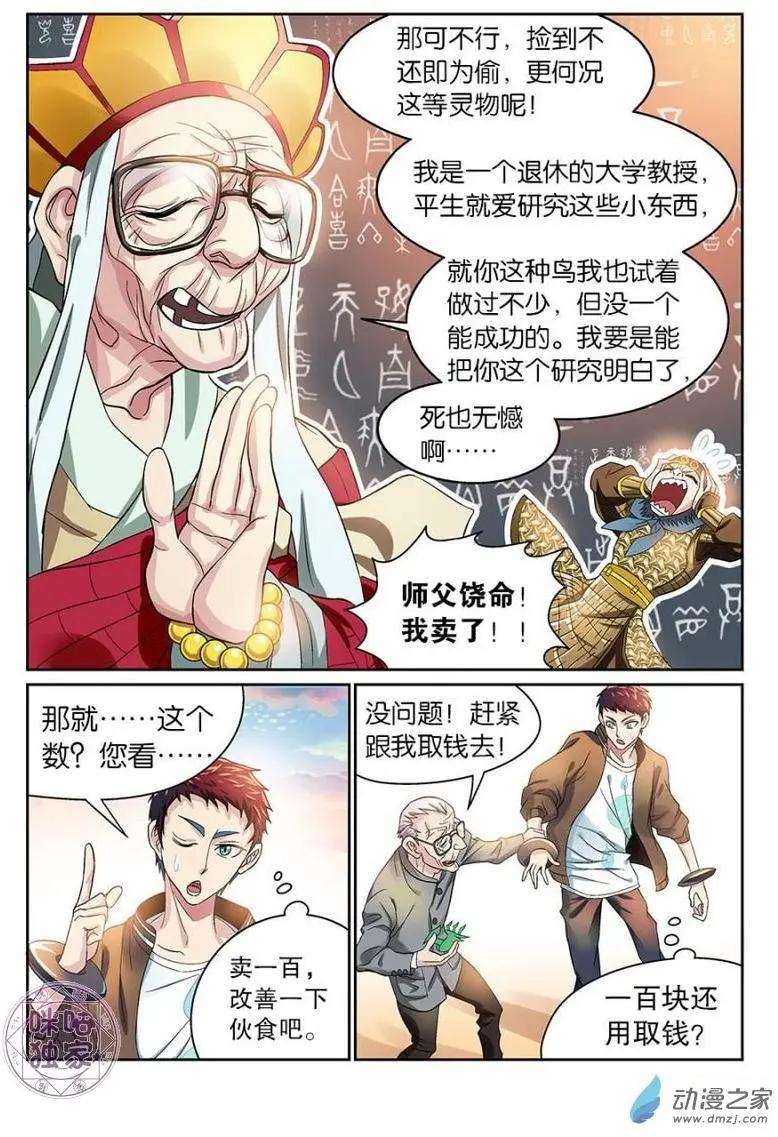 都是地府惹的禍 - 第06回 - 4