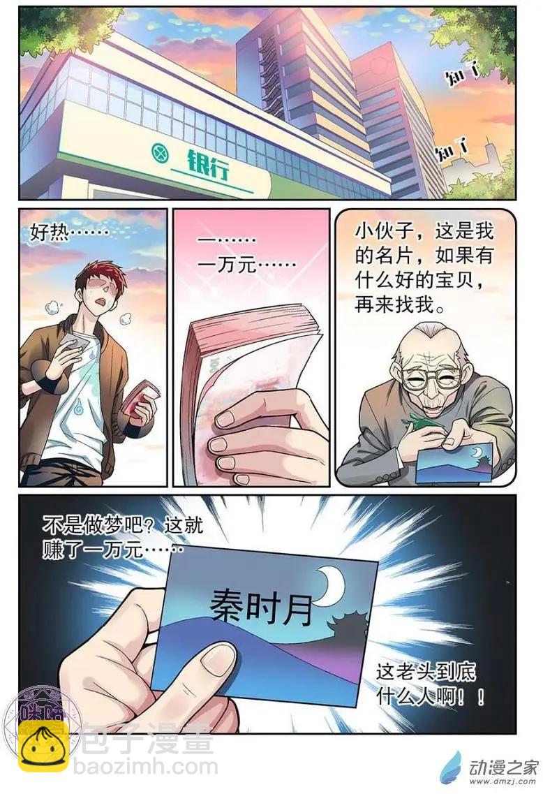 都是地府惹的禍 - 第06回 - 1