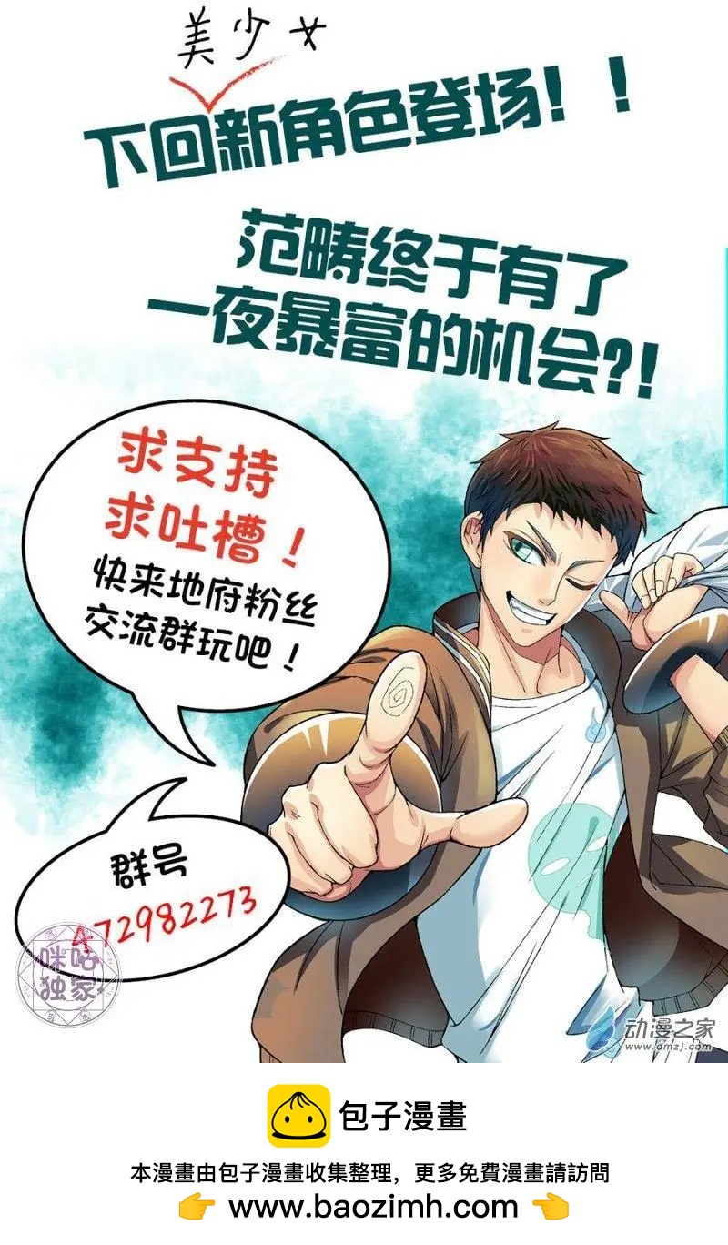 都是地府惹的禍 - 第06回 - 2