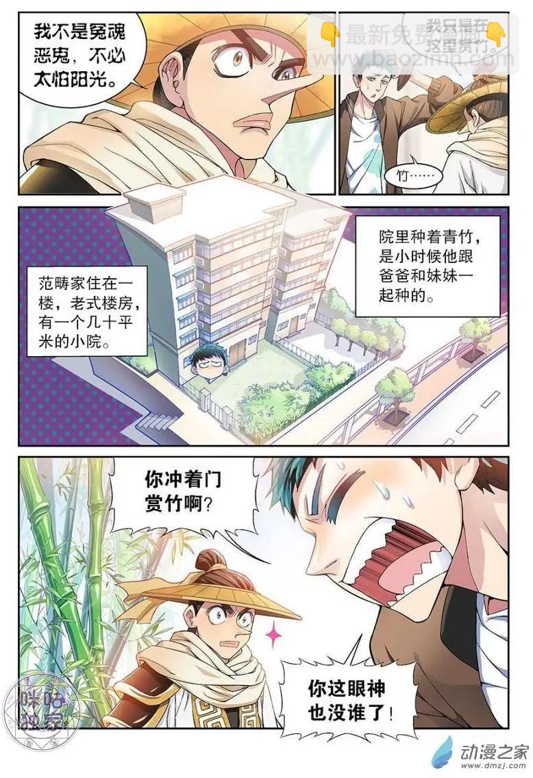 都是地府惹的禍 - 第06回 - 3