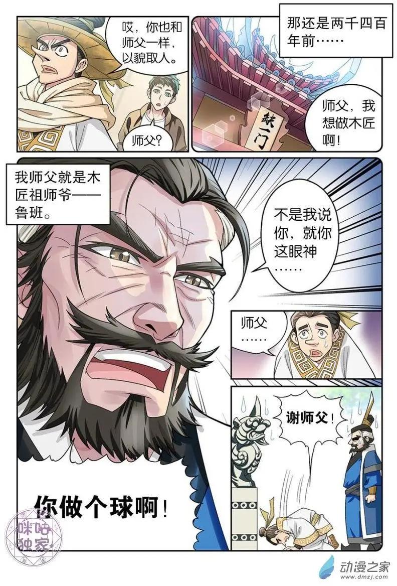 都是地府惹的禍 - 第06回 - 4