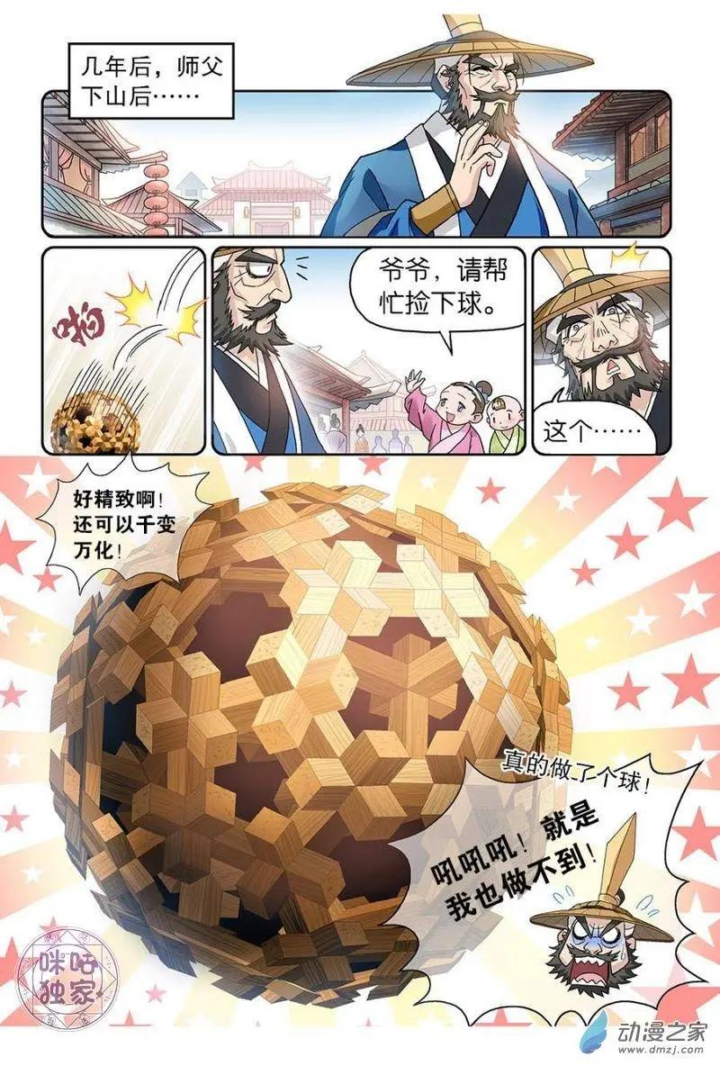 都是地府惹的禍 - 第06回 - 1