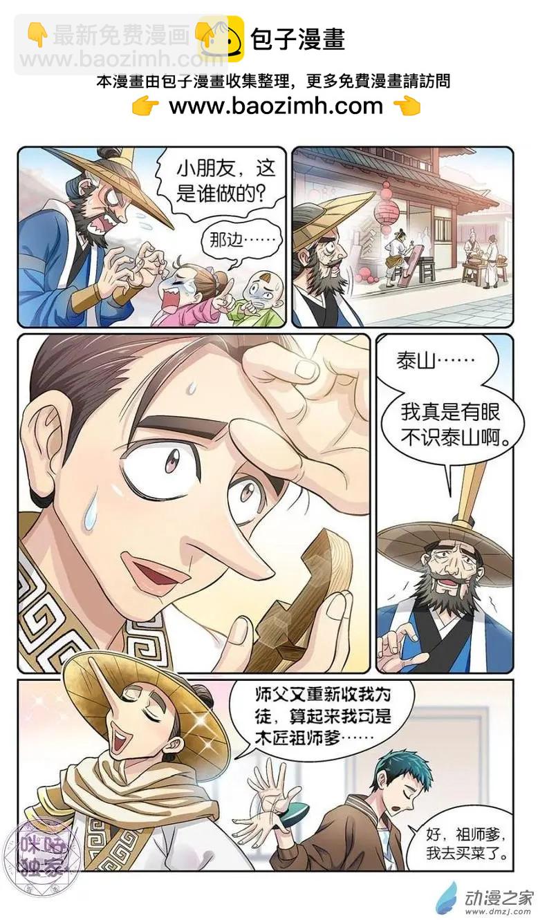 都是地府惹的禍 - 第06回 - 2