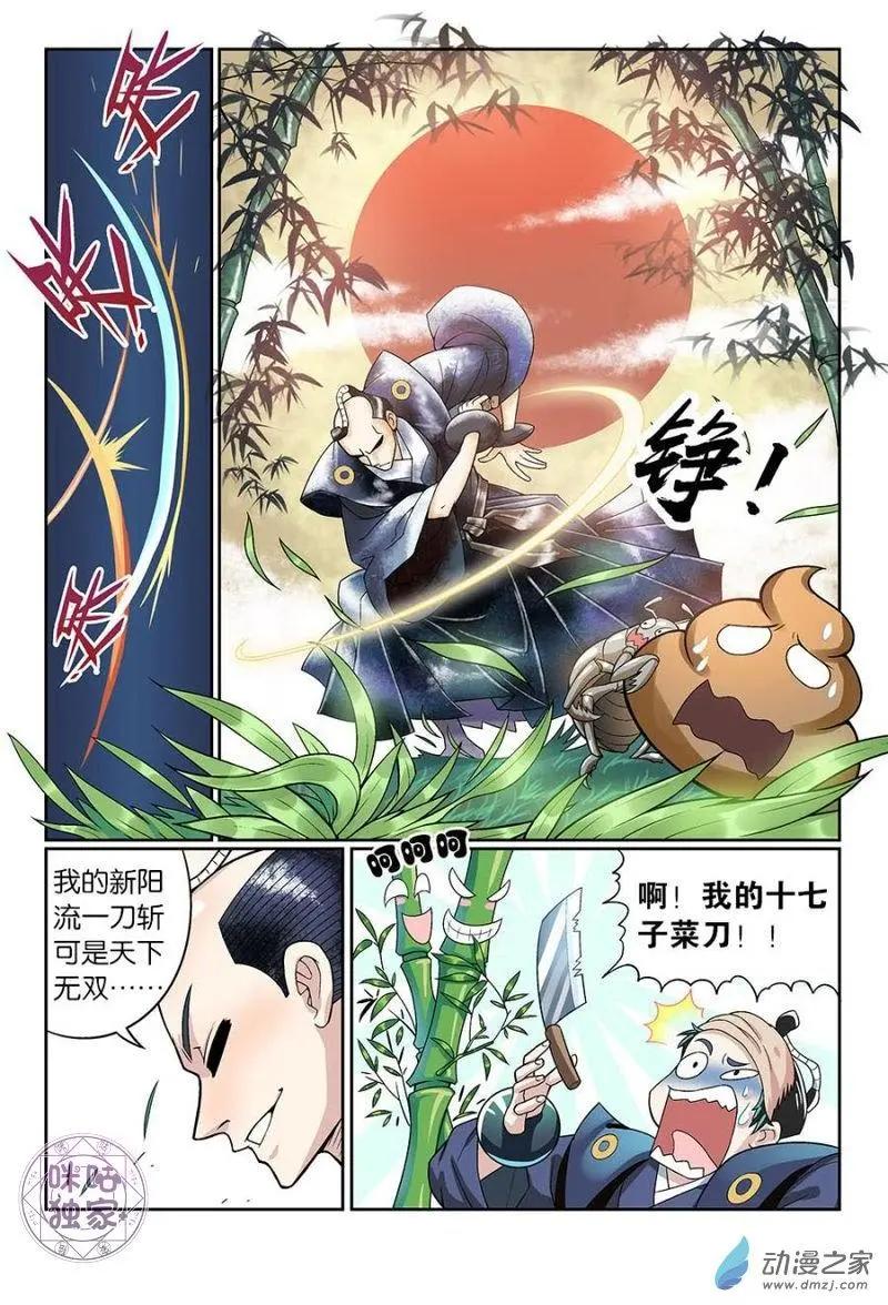 都是地府惹的禍 - 第06回 - 4
