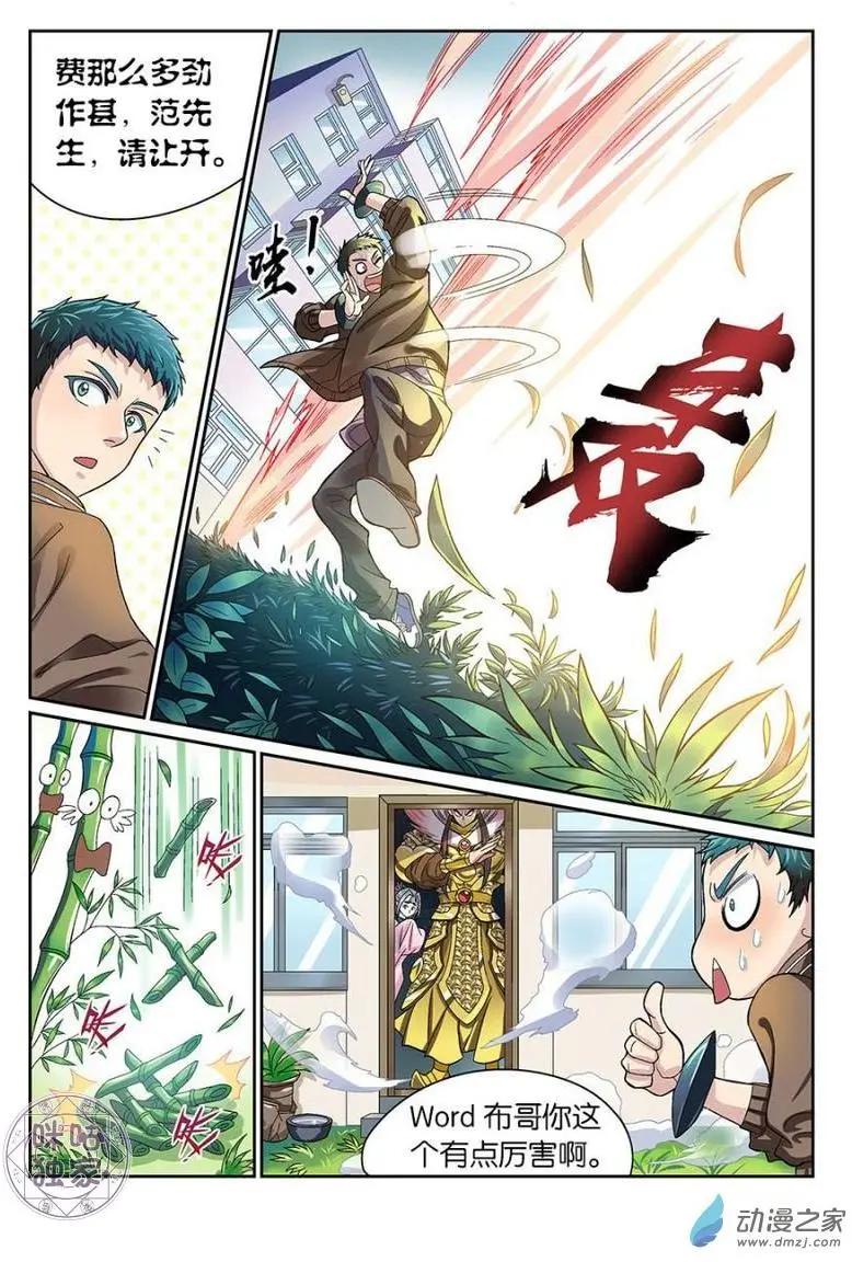 都是地府惹的禍 - 第06回 - 1