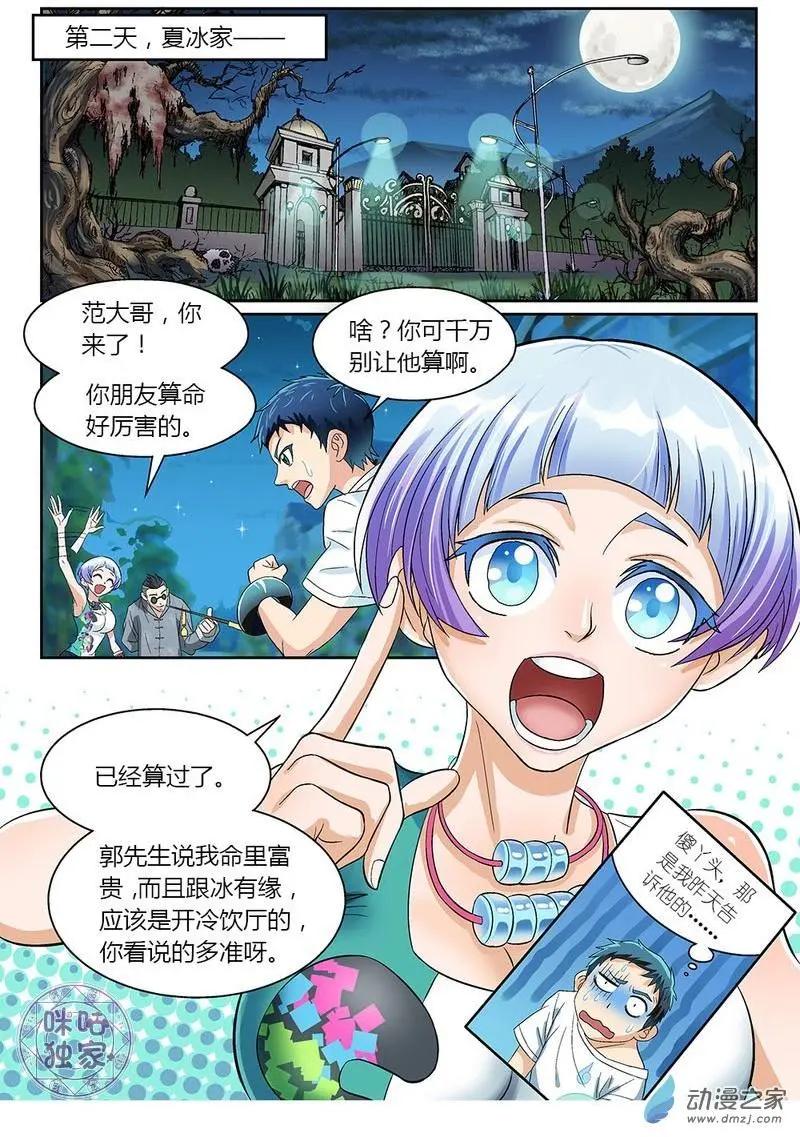 都是地府惹的禍 - 第08回 - 2