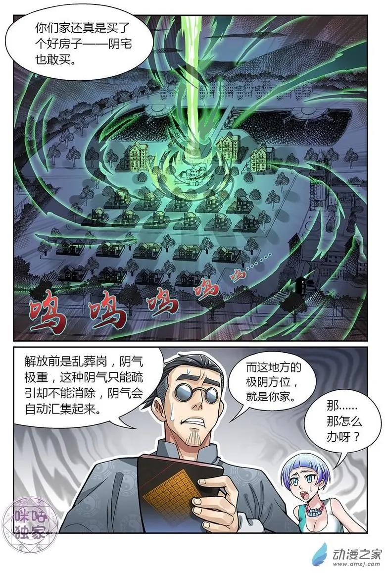 都是地府惹的禍 - 第08回 - 4