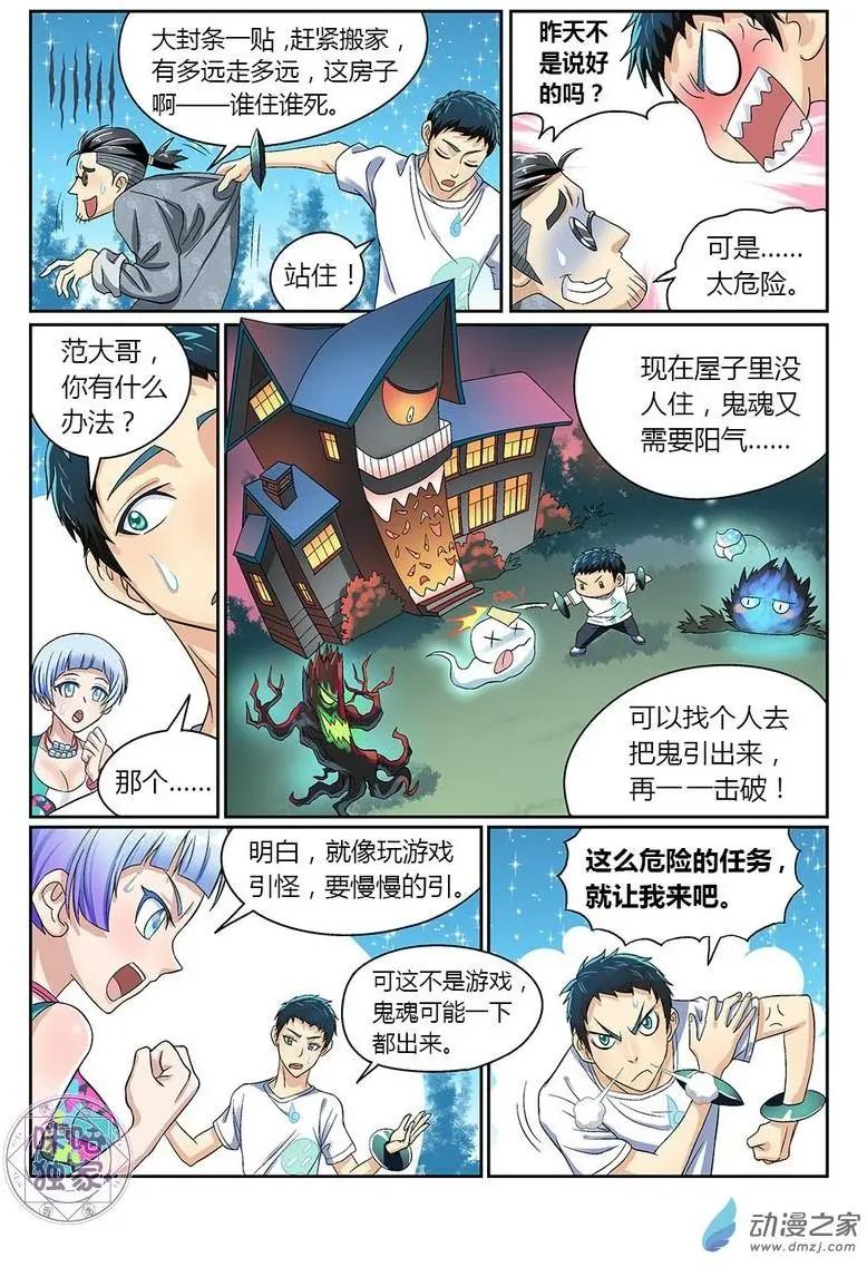 都是地府惹的禍 - 第08回 - 1