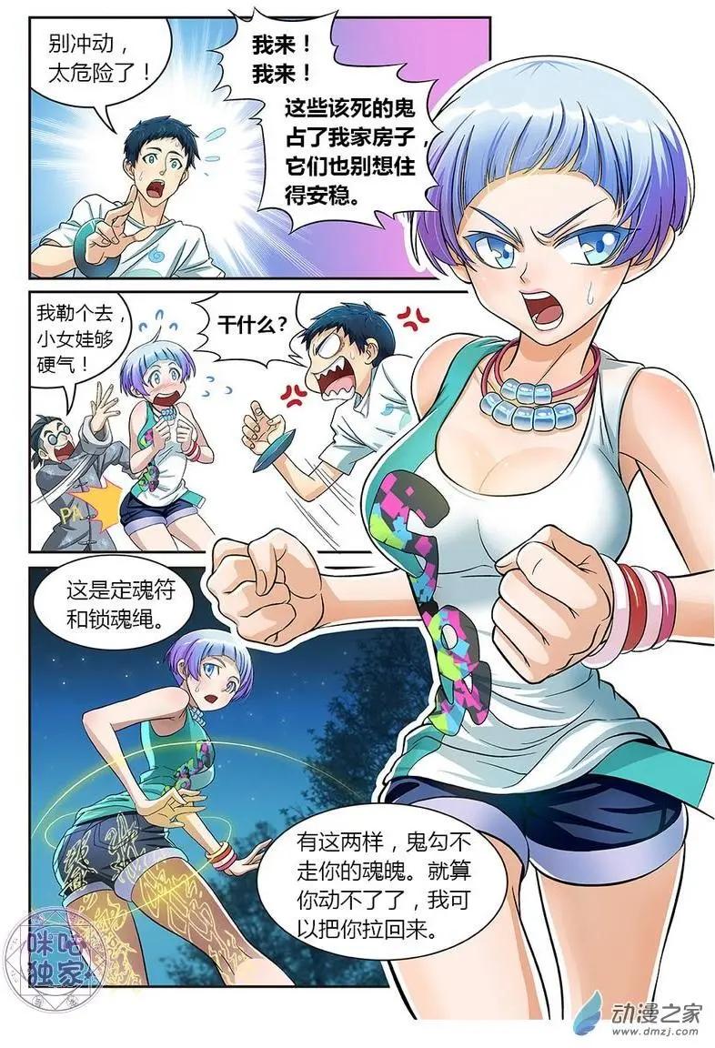 都是地府惹的禍 - 第08回 - 3